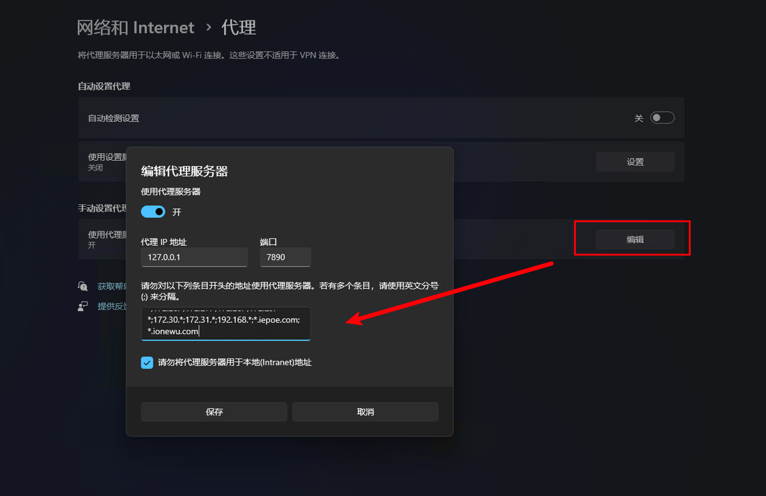 系统代理设置
