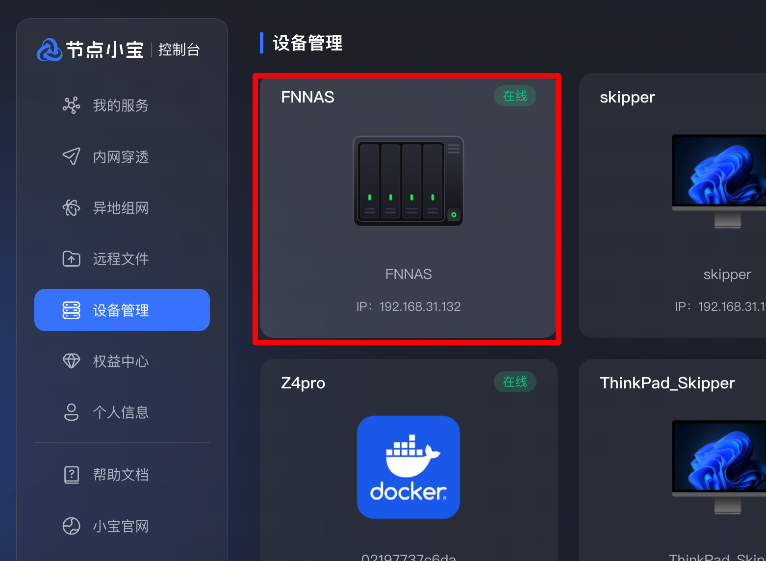 绑定成功